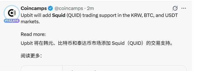 A tweet from Coincamps (@coincamps) stating "Upbit will add Squid (QUID) trading support in the KRW, BTC, and USDT markets."