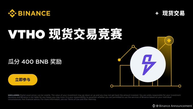 A Binance announcement banner in Chinese for a 'VTHO 现货交易竞赛' (VTHO spot trading competition) where participants can share in a 400 BNB prize pool, with a '立即参与' (Join Now) button.