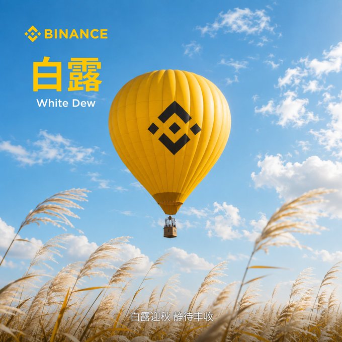 A yellow hot air balloon featuring the Binance logo floats above golden grass under a bright blue sky, with "BINANCE" and "白露 White Dew" displayed in the upper left and the Chinese phrase "白露迎秋 静待丰收" (Bailu welcomes autumn, awaiting a bountiful harvest) at the bottom. The image visually captures the Bailu solar term's theme of autumn harvest, tying the seasonal change to the anticipation of growth—mirroring the post's mention of harvest and rising charts.
