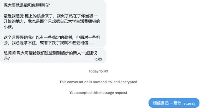 A Telegram chat in Chinese asking '深大哥就是能和你聊聊吗？' (Can we chat, Brother Shen?) describing cryptocurrency losses and asking for advice from a new investor, followed by system messages stating 'This conversation is now end-to-end encrypted' and 'You accepted this message request' at 15:49.