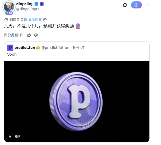 A Twitter/X post by @dingalingts commenting on a tweet from predict.fun (@predictdotfun) that simply says 'Soon.' alongside a purple 3D 'p' coin logo GIF.