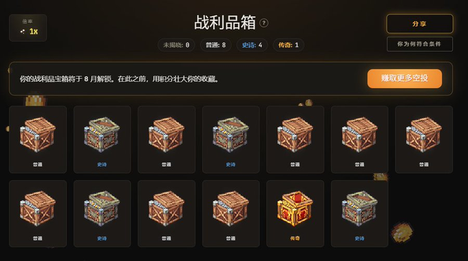 The image shows a loot box (战利品箱) interface displaying 13 crates—11 ordinary bronze crates (空投), 2 silver crates (史诗), and 1 gold crate (传奇)—with 8 unopened and a countdown to August unlock. It relates to the Cambria airdrop promotion, showing the rewards page where users can claim their allocation including $RSGP tokens through the lobby link.
