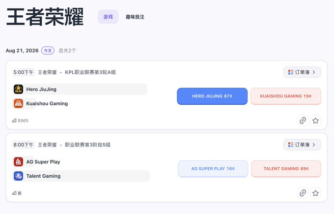 A Chinese gaming schedule page for 王者荣耀 (Honor of Kings) showing two matches on Aug 21, 2026: Hero JiuJing vs Kuaishou Gaming at 5:00 PM and AG Super Play vs Talent Gaming at 8:00 PM.