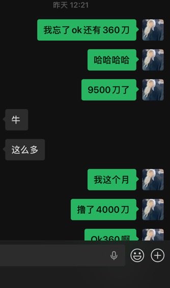 A WeChat conversation showing messages about earning 9500 from OK and 360 this month, totaling 4000 profit.