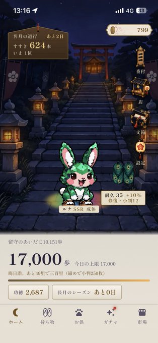 A mobile app screenshot showing a Japanese step-tracking game featuring a green rabbit-like character (ルナ SSR 成体) on a shrine staircase, displaying 17,000 steps taken for October 2nd with a date of 'あさ 2日'.