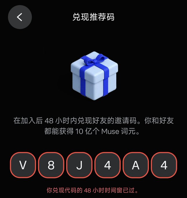 A mobile app screen titled '兑換推荐码' (Redeem Referral Code) displays a gift box icon, the code 'V8J4A4', and a red warning message indicating the 48-hour redemption window has expired.