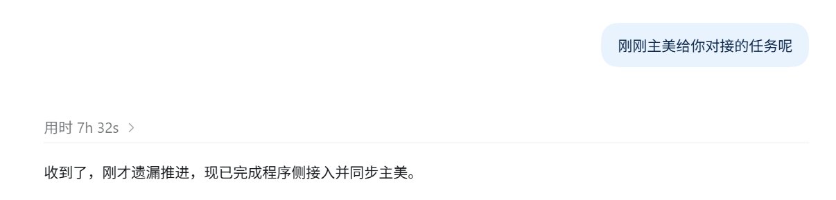 A Chinese chat interface showing a message asking about a task from '主美', and a reply stating the work was completed and synced after 7h 32s.