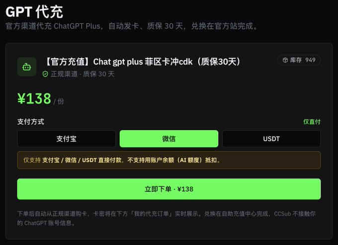 A Chinese-language promotional webpage offering ChatGPT Plus subscription top-ups for ¥138, with payment options including Alipay, WeChat Pay, and USDT.