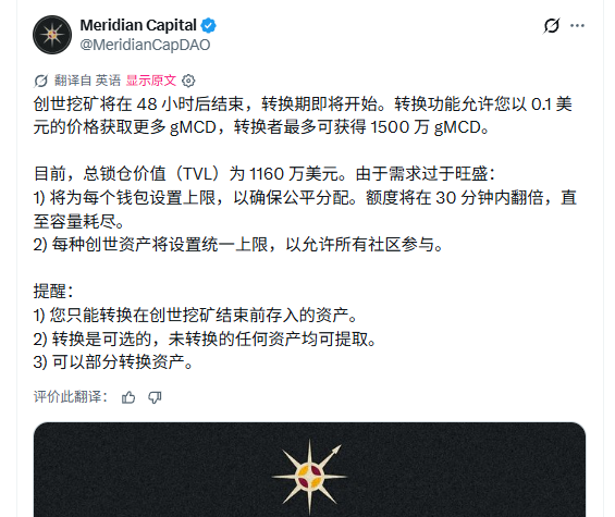 A tweet from Meridian Capital (@MeridianCapDAO) announces that Genesis Mining ends in 48 hours, after which a conversion period begins allowing users to obtain more gMCD at $0.10, up to 15 million gMCD per converter, with the current TVL at $11.6 million. The post relates to upcoming Genesis Mining conversion details mentioned in the accompanying message about the new listing event.