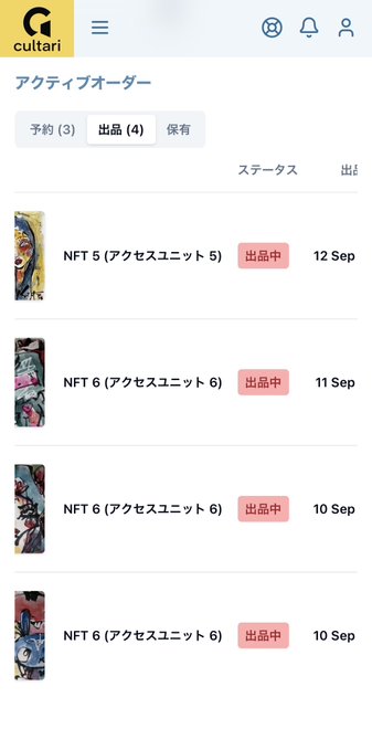 The Cultari app showing the active orders screen (アクティブオーダー) in Japanese, listing 4 NFT accessory items in '出品中' (listing) status from September dates.