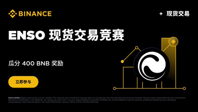 A Binance promotional banner for an ENSO spot trading competition, offering participants a chance to share a 400 BNB reward pool by trading ENSO/USDT, with a yellow "立即参与" (Participate Now) call-to-action button and the Binance logo displayed at the top.