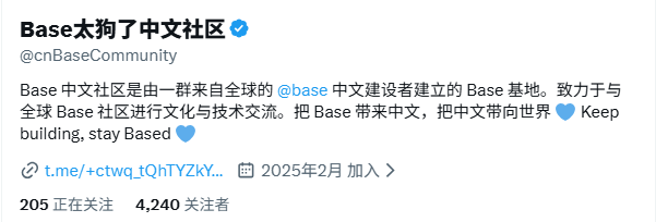 A Twitter/X profile page for 'Base太狗了中文社区' (@cnBaseCommunity), a Chinese community for Base blockchain builders, showing 205 following, 4,240 followers, and a link to a Telegram group joined in February 2025.