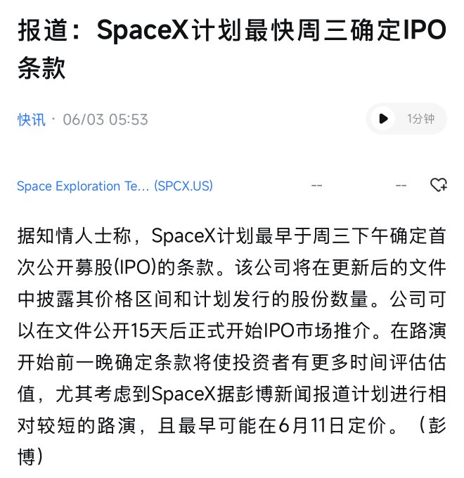 The image shows a screenshot of an article posted online, which has been translated into Chinese characters. The main text of the article states that SpaceX has recently held a press conference where they discussed their IPO plans and strategies for the future. The translation provides context about what happened at this event as well as its significance for space exploration efforts by the company.