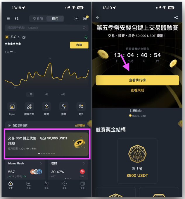 Two screenshots of a Chinese cryptocurrency wallet app showing a BSC trading contest with a 50,000 USDT prize pool and a countdown timer ending on day 13, hours 4, minutes 40.