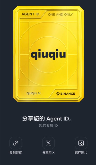 A digital Agent ID card from Binance displays the username 'qiuqiu' with the title 'ONE AND ONLY' and includes Chinese text inviting users to share their Agent ID via copy link, X share, or save image options.