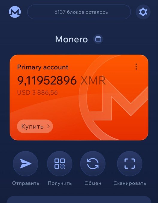 A Monero cryptocurrency wallet app interface in Russian, showing a primary account balance of 9.11952896 XMR (USD 3,886.56) with 6137 blocks remaining.