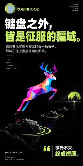 A promotional poster for "ROBINHOOD" displays a colorful, polygonal leaping deer over dark water with rocks, featuring Chinese text and the slogans "IDEA PEOPLE COMMUNITY EXECUTION" and "ROBINHOOD — A COMMUNITY FOR A FAIRER TOMORROW".