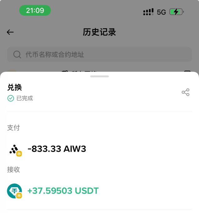 A mobile cryptocurrency exchange screenshot showing a completed swap (兑换) transaction with a payment of -833.33 AIW3 and receipt of +37.59503 USDT.