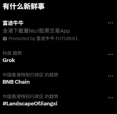 A screenshot of X's "What's happening" (有什么新鮮事) trending sidebar shows BNB Chain listed among the trending hashtags in Hong Kong, alongside Grok and #LandscapeOfJiangxi, with a promoted ad for 富途牛牛 (FUTUBULL) stock trading app at the top.