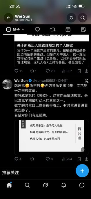 A Chinese social media post by 'Wei Sun' (@sunwei8598) from 12 hours ago, discussing his personal interpretation of new version exit management regulations, with 18,689 posts and 907 likes.