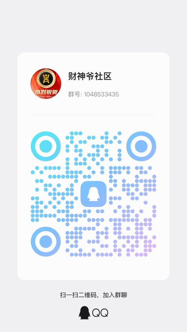 A QQ community QR code for '财神爷社区' (group number: 1048533435) with Chinese text prompting users to scan and join the chat.