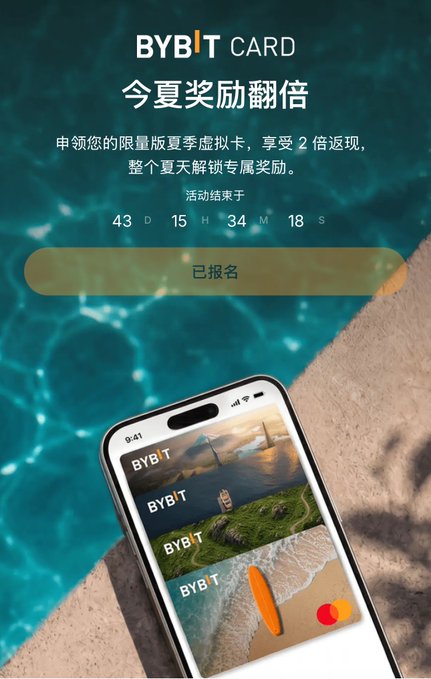 An advertisement for the 'BYBIT CARD' with Chinese text promoting doubled summer rewards, showing a countdown timer of 43 days, 15 hours, 34 minutes, 18 seconds, alongside a smartphone displaying card options on a beach background.