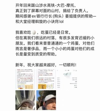 A social media post in Chinese recounting a bus journey to a mountain village to deliver eggs to underprivileged children, wishing followers a happy new year.