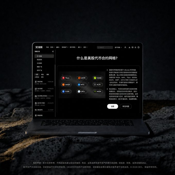 A laptop displayed on a rocky surface shows a website titled '什么是美股代币合约网格？' (What is a US stock token contract grid?) with various stock tickers including TSLA, MSTR, HOOD, AMZN, INTC, PLTR, COIN, CRCL, and NVDA.