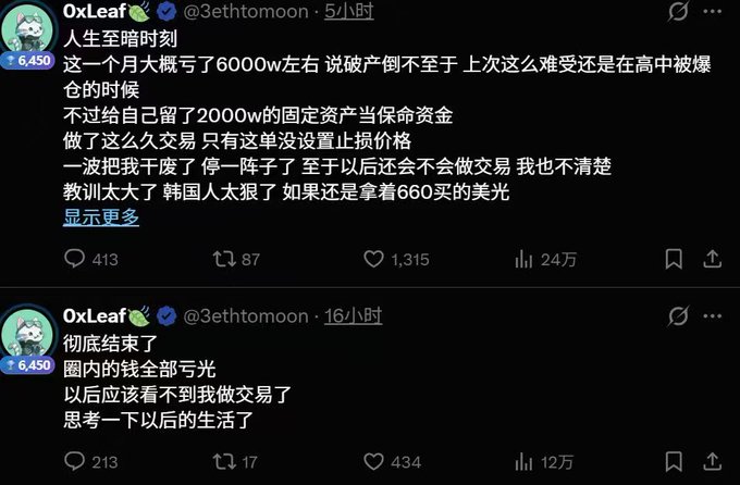 The image shows two tweets from user @3ethomoon (OxLeaf) sharing about losing approximately 60 million won in a bad trade involving Micron (美光), admitting emotional devastation from poor risk management despite setting aside 20 million won as life savings, with the second post declaring he is completely done trading and lost all the money in his circle. The context references a crypto trader's emotional collapse after liquidating his position, with the irony that managing to leave the remaining 20 million untouched would itself be a sign of overcoming human impulses—highlighting how even disciplined financial behavior can feel like an emotional victory amid the larger loss.