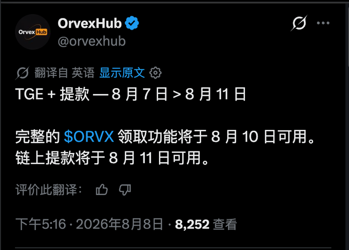 A screenshot of a tweet from OrvexHub (@orvexhub) translated from English announcing their TGE and withdrawal schedule, with the complete $ORVX claiming function available on August 10 and on-chain withdrawals available on August 11. The post relates to the TGE mentioned in the caption, confirming the token generation event timing for $ORVX, though there's no visible reference to braised pork trotter rice in the image.
