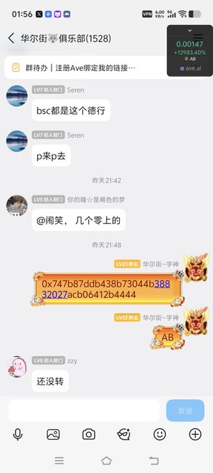 The image shows a screenshot of a chat group called "华尔街💰俱乐部" (Wall Street Club) where user Seren criticizes BSC ("bsc都是这个德行", "p来p去"), followed by another user promoting an AB token contract address (0x747b87ddb438b73044b88832027acb06412b4444), which was then recognized and shared among group members.