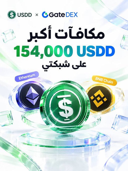 An advertisement banner shows the USDD and GateDEX logos, with Arabic text and '154,000 USDD' alongside Ethereum, USDD, and BNB Chain coin graphics on a glass-like platform.