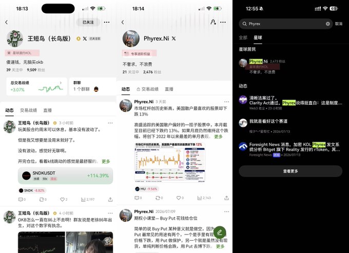 Three side-by-side smartphone screenshots of Chinese social media/stock trading app interfaces showing posts from users including 王炬乌 (长岛版) and Phyrex.Ni discussing market trades with tickers like SNDKUSDT and MU showing +114.39% and +9.96% gains.