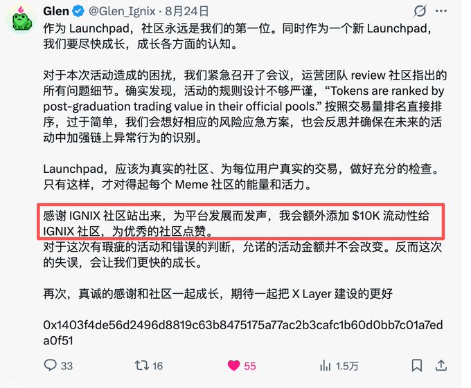 A Chinese tweet from user Glen (@Glen_Ignix) dated August 24th, with a red box highlighting text thanking the IGNIX community and mentioning adding $10K liquidity for them.