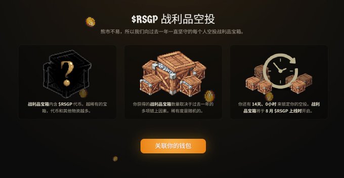 The image displays a promotional graphic for "$RSGP 战利品空投" (RSGP Loot Airdrop), featuring three panels explaining the airdrop: a mystery box representing tokens and NFTs available for active accounts on Abstract, Solana, and EVM chains, a cluster of crates indicating multiple loot boxes for accounts active over the past year, and a clock showing that 14 days and 0 hours remain until the airdrop opens, with tokens redeemable at TGE in August. A button labeled "关联你的钱包" (Link Your Wallet) is prominently displayed, tying directly to the announcement of PlayCambria's loot box distribution for Web3's first chain game.
