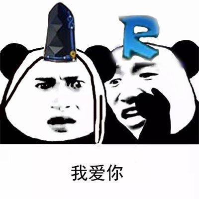 This image features two shocked panda faces, with the Chinese text "我爱你" (I love you) below, likely representing the emotions of those involved in the "fight" mentioned in the post. The "R" floating above one of the pandas could be a reference to a specific cryptocurrency or token.