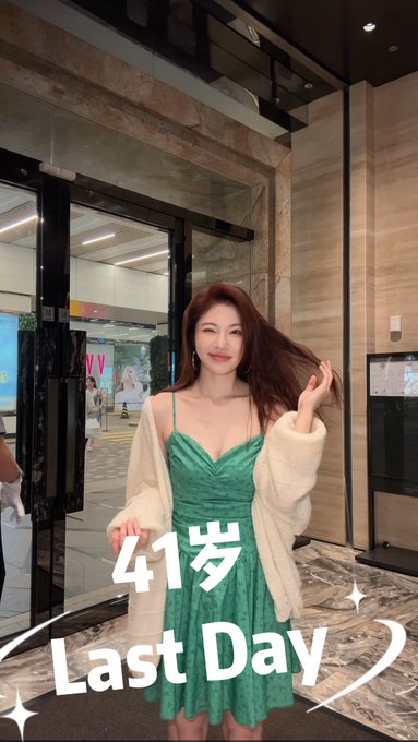A woman in a green dress and cream cardigan stands in a lobby with text overlay reading '41岁 Last Day'.