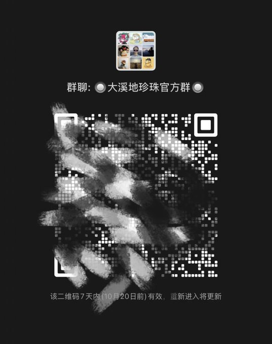 A QR code linking to a WeChat group chat titled "大溪地珍珠官方群" (Tahiti Pearl Official Group), created for ecosystem and miner discussions. The caption notes the QR code expires on October 20th, after which users must re-enter to refresh it.