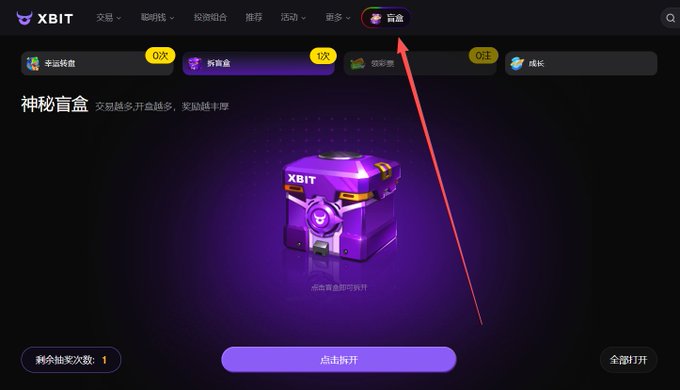 Screenshot of the XBIT website showing a "Mystery Box" (神秘盲盒) page with a purple treasure chest and a red arrow pointing to the "盲盒" (Blind Box) menu option in the navigation bar.