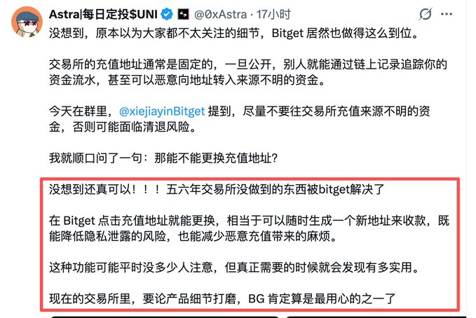 A screenshot of a Chinese social media post by user "Astral每日定投$UNI" praising Bitget cryptocurrency exchange for offering a rarely-implemented feature: the ability to change wallet deposit addresses at will, which helps protect user privacy and avoid receiving tainted funds—contrasting with the accompanying note's claim that Binance, OKX, Gate, HTX, and MEXC have long offered this same feature.