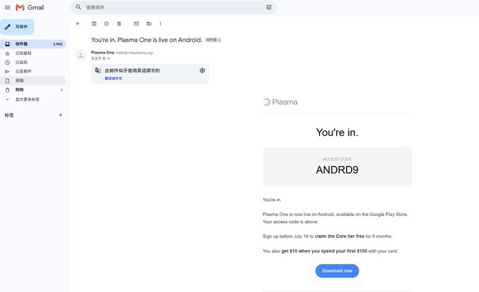 A Gmail inbox in Chinese displays an email from Plasma One titled 'You're in. Plasma One is live on Android' with access code ANDRD9.