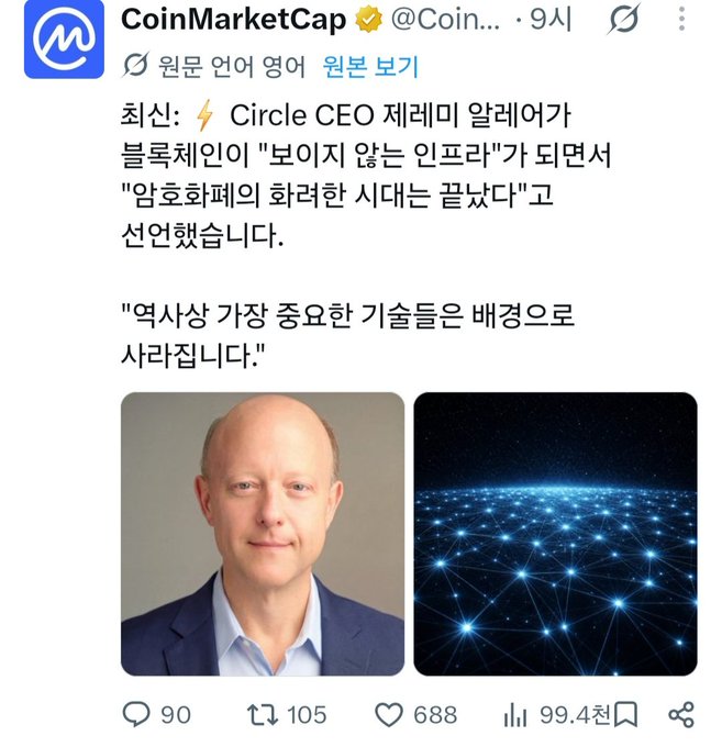 A screenshot of a CoinMarketCap tweet in Korean reporting that Circle CEO Jeremy Allaire told Bloomberg that "the glamorous era of crypto is over," with a notable 99.4K views and 688 likes. The post accompanies commentary joking about how meme coins like "Ark Chain" already collapsed before the new era even began, highlighting the irony of the CEO's "glamour is over" statement in the context of short-lived hype tokens.
