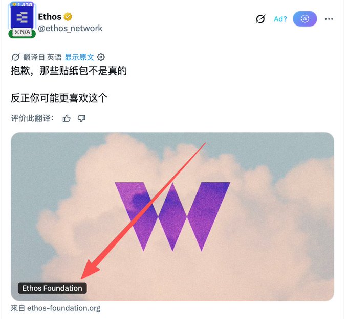 A tweet from Ethos (@ethos_network) showing a purple "W" logo on a cloudy background with a red downward arrow pointing to text reading "Ethos Foundation," reportedly promoting a new airdrop. The post claims NFTs have doubled in value ahead of the airdrop from the official foundation site, though Ethos has debunked the rumor by stating "Sorry, those stickers aren't real."