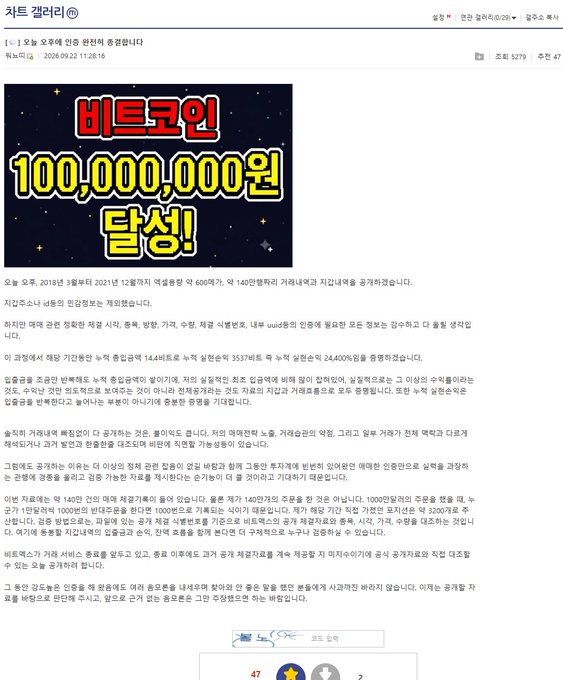 A Korean web article titled "비트코인 100,000,000원 달성!" (Bitcoin reaches 100,000,000 won) is displayed on the Knowledge Galary site, dated September 22, 2026.