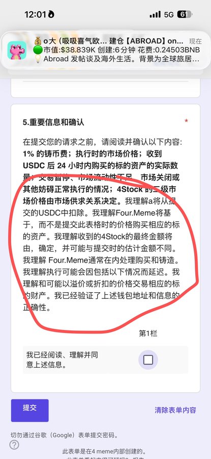 A mobile screenshot of a Google Form on 4meme shows a required agreement clause (highlighted in red) stating that USDC will be used to buy assets at the secondary market price determined by supply and demand, not the price listed at submission, with a checkbox to confirm understanding — contextually, a post warning that the meme token (contract 0x7c8d5502b544ddaf8852fc46d1174e34876d545c) behaves like a stock and users are now lining up to withdraw and arbitrage.