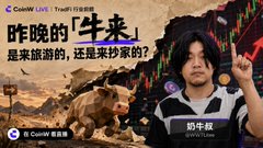 A YouTube thumbnail featuring crypto analyst "码牛叔" (Code Uncle) pointing at a bear statue illustration with Chinese text asking "昨晚的'牛来'，是来旅游的，还是来抄家的？" (Was last night's "bull run" just a visit, or a robbery?), referencing his CoinW livestream discussion about Bitcoin needing to break $82,800 for a stronger uptrend—a prediction that played out as Bitcoin rose from ~$73,026 on August 20 to ~$82,179 on September 3 before pulling back to ~$78,297 on September 9.