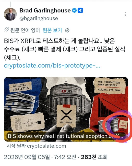 A screenshot of a tweet from Brad Garlinghouse (@bgarlinghouse) posted in Korean on September 5, 2026, discussing BIS testing XRPL, with an embedded CryptoSlate article graphic highlighting BIS institutional adoption and featuring a circled "10 DROPS" annotation that corresponds to the post's discussion of XRP's 1,000,000 drops per XRP subdivision.