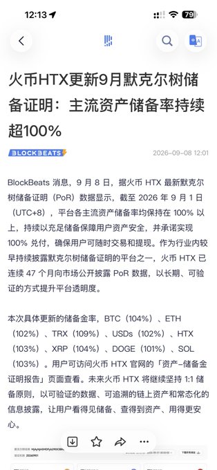 The screenshot shows a BlockBeats news article from September 8, 2026, reporting that Huobi (HTX) updated its September Merkle Tree Proof of Reserves, claiming reserve ratios above 100% for major assets including BTC (104%), ETH (102%), TRX (109%), USDs (102%), HTX (103%), XRP (104%), DOGE (101%), and SOL (103%).

The image relates to the caption by showing the official PR coverage Huobi received, which notably lists USDs instead of USDT among the verified assets—supporting the claimer's observation that USDT was conspicuously absent from the exchange's reserve proof.