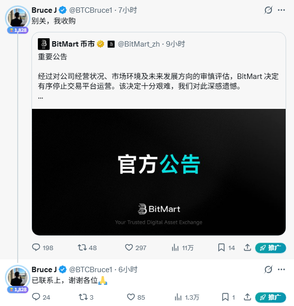 The image shows a Chinese-language tweet by Bruce J (@BTCBruce1) quoting a BitMart official announcement that the exchange is "orderly ceasing platform operations" after reviewing business conditions and market environment. Bruce J responds in two tweets saying "Don't close, I'm acquiring it" and "Already reached out, thanks everyone 🙏," humorously illustrating how crypto billionaires casually offer to buy out entire exchanges at will.
