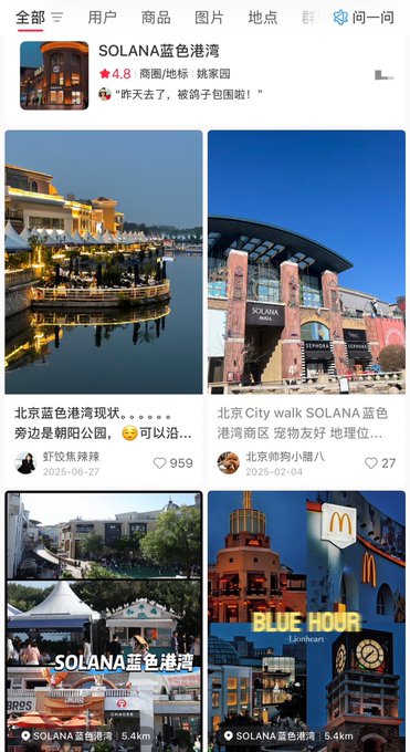 A Xiaohongshu (Little Red Book) search results page for "SOLANA蓝色港湾" (Solana Blue Harbor) in Beijing, displaying a 4.8-rated shopping destination with photos of the waterfront mall and surrounding area, 5.4 km away from the user. The image appears unrelated to the post's text about cryptocurrency tokens named Sol, Terra, and Luna, as it simply shows a Chinese lifestyle/travel app interface featuring a real-world shopping location rather than any crypto-related content.